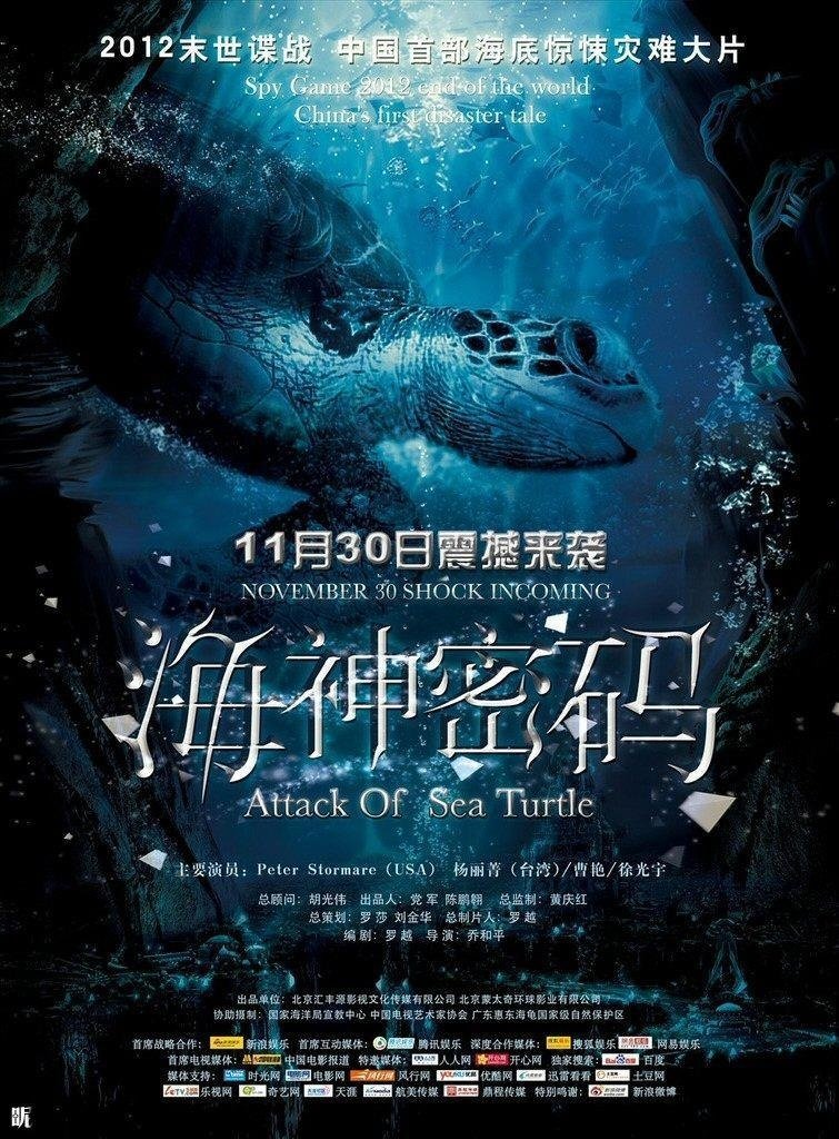 Постер 海神密码